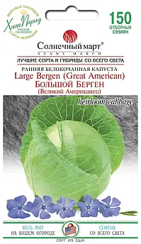 Капуста Великий Берген 150 шт (СМ)