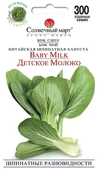 Капуста Бок-чий Дитяче молоко 300 шт (СМ)