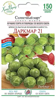 Капуста ДаркМарк 21 150 шт (СМ)