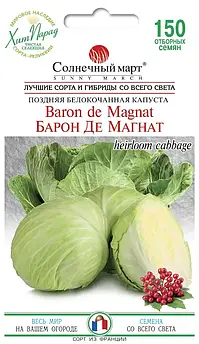 Капуста Барон Де Магнат 150 шт (СМ)