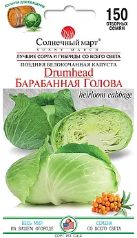 Капуста Барабанна голова 150 шт (СМ)
