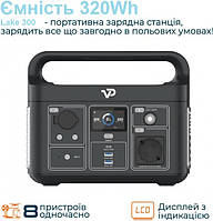 Зарядна станція VigorPool Lake 300 (320Вт*год)