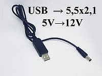 Кабель питания USB to DC 5.5 x 2.1 мм 12 В для роутера, маршрутизатора, повышающий с 5 до 12в