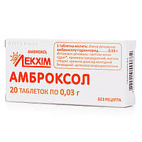 АМБРОКСОЛА Г/ХЛ ТАБ.0.03Г #20