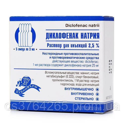 Диклофенак натрия 2.5% 3 мл №5, цена 36.62 грн — Prom.ua (ID#1727306943)
