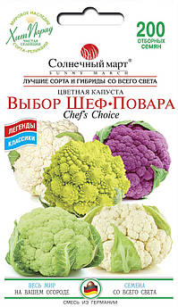 Капуста Вібір Шеф-кухаря (суміш) 200 шт (СМ)