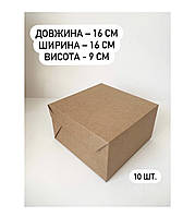 Коробка «Крафт» без окна для бенто-тортов, кексов, сувениров, 160*160*90 (10 шт) без этикоток