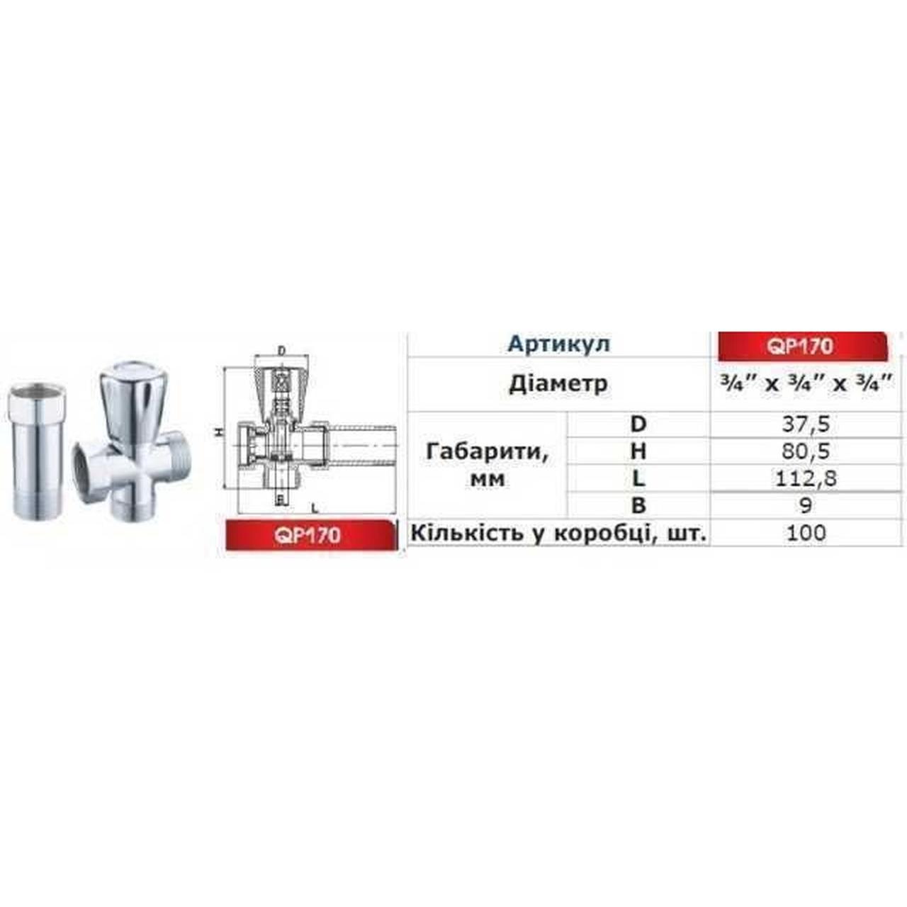 Купить Кран вентильный для стиральной машины Q PROFESSIONAL 3/4 x3/4 x3 ...