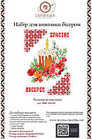 НАБІР для вишивки бісером Рушник пасхальний великодній ХВВг-104-НБ