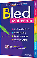 BLED: Orthographe Grammaire Conjugaison Vocabulaire 2eme Édition. Книга з граматики французької мови. Hachette