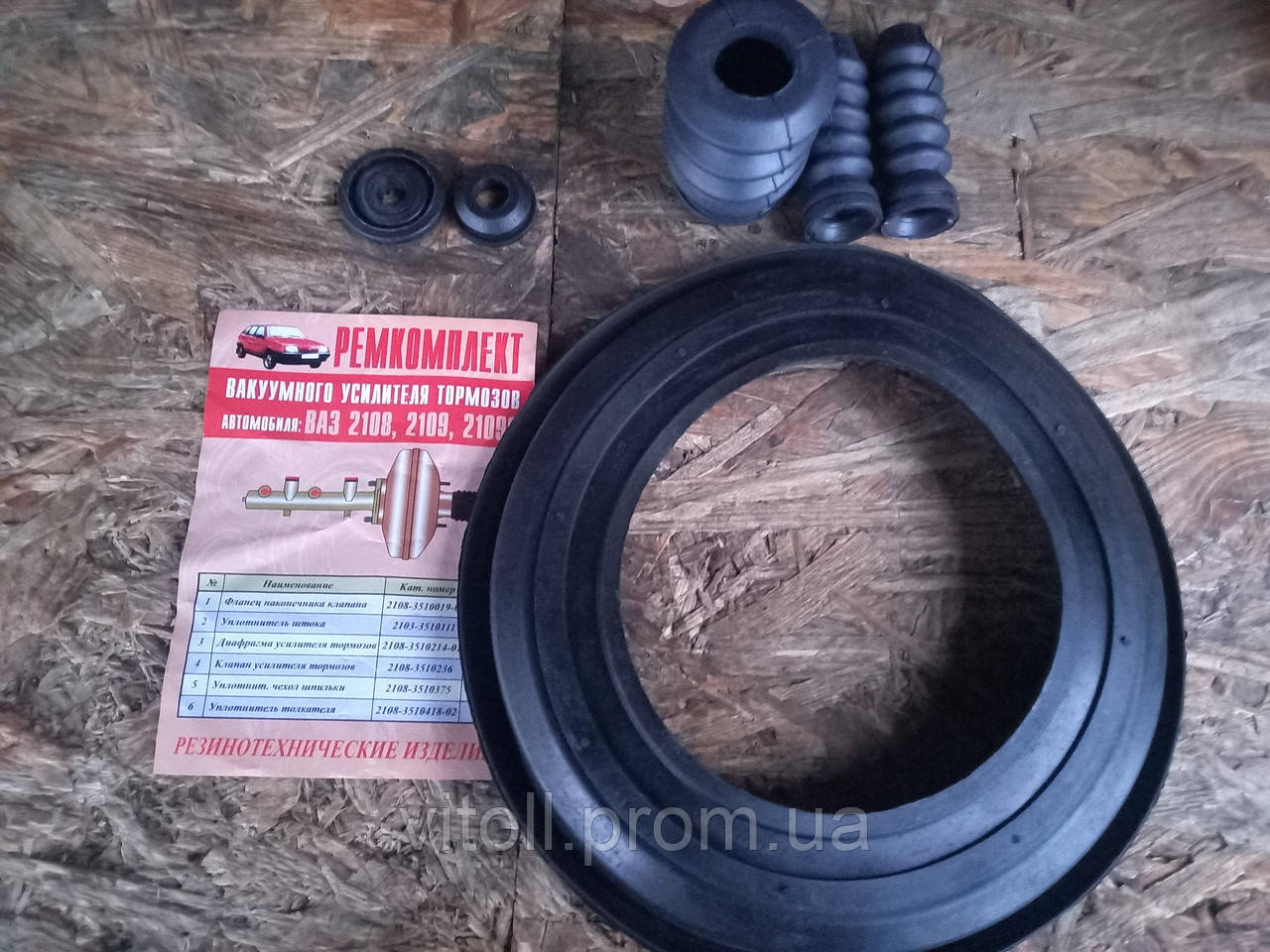 Ремкомплект вакуумного підсилювача Ваз 2108, 2109, 21099, 2113, 2114 ...