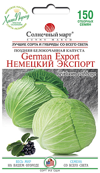 Капуста Німецький Експорт 150 шт (СМ)
