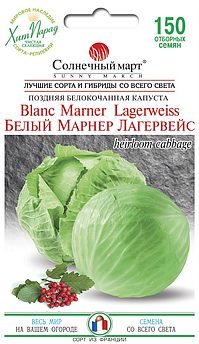 Капуста Білий Марнер Лагервейс 150 шт (СМ)