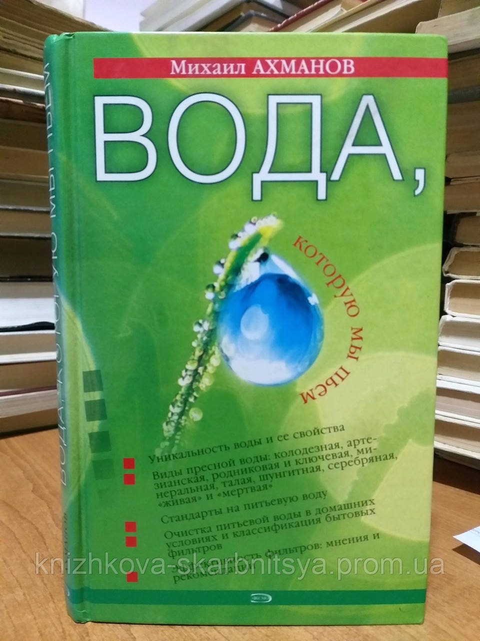 Ахманів Михайл. Вода, яку ми п'ємо. Якість питної води та її очищення за допомогою побутових фільтрів