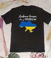 Футболка Доброго вечора, ми з України 50(XL)