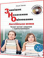 ЗНО 2024. Англійська мова. Типові тестові завдання з англійської мови з аудіосупроводом. Тимчак. Лібра Терра