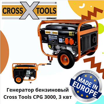 Німеччина генератор бензиновий Cross Tools CPG 3000, 3 квт