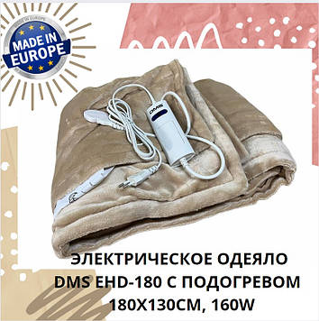 Німеччина ЕЛЕКТРИЧНА ковдра DMS EHD-180 з пiдiгрiвом 180X130СМ, 160W, BEIJE