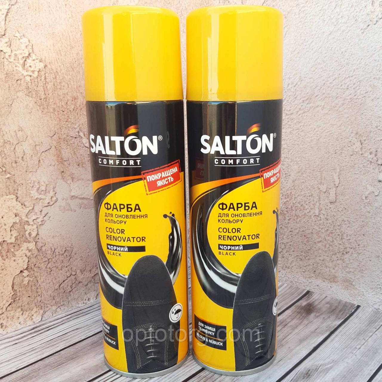 Краска для замші і нубука Salton Салтон чорний 250 мл