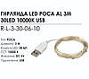 USB світлодіодна гірлянда "РОСА" DC 5V 3 метри 30 LED холодний білий 10000K, фото 7