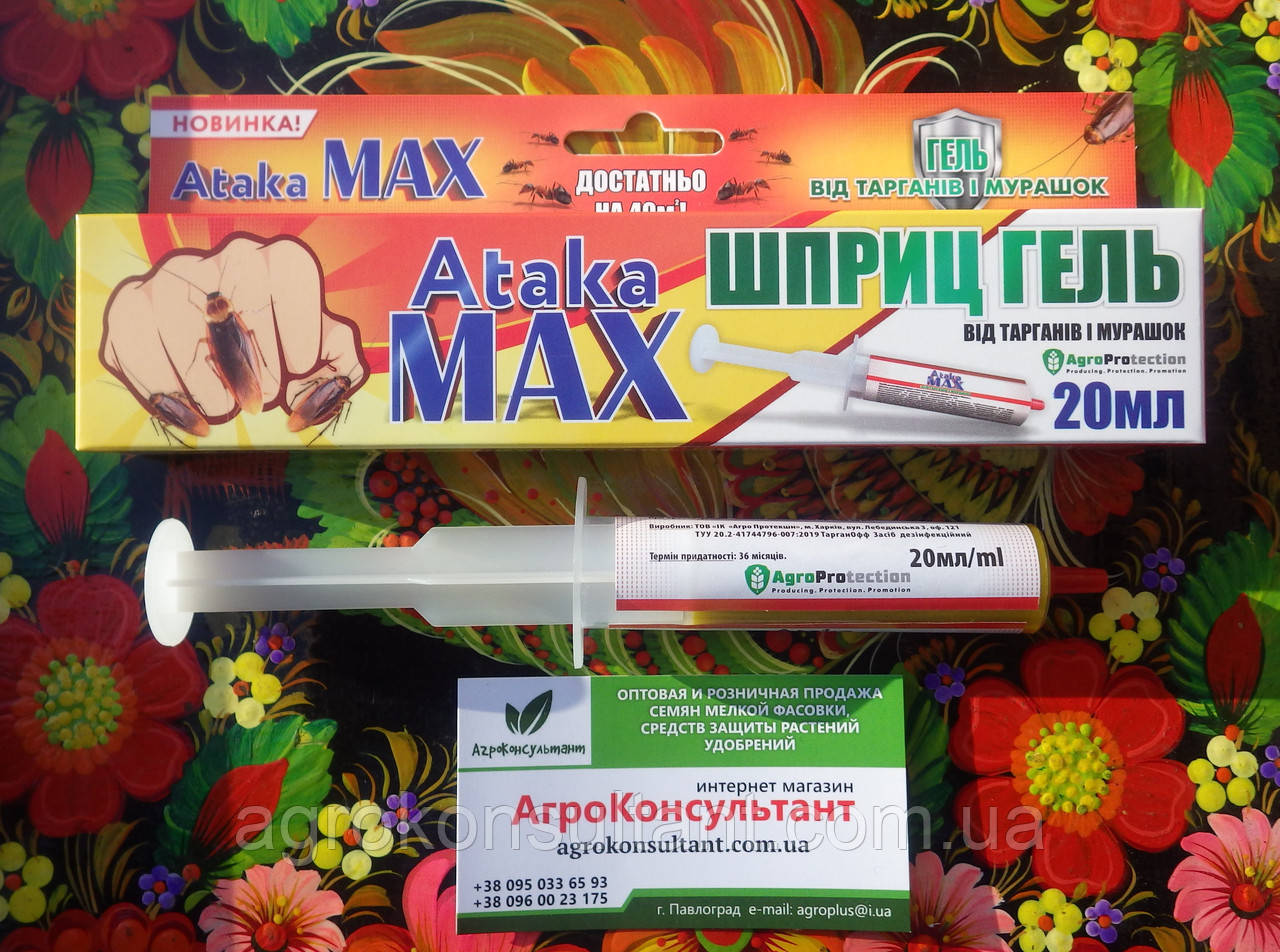 Атака Макс шприц- гель, 20 мл — засіб з інсектицідною дією проти тарганів і мурашок