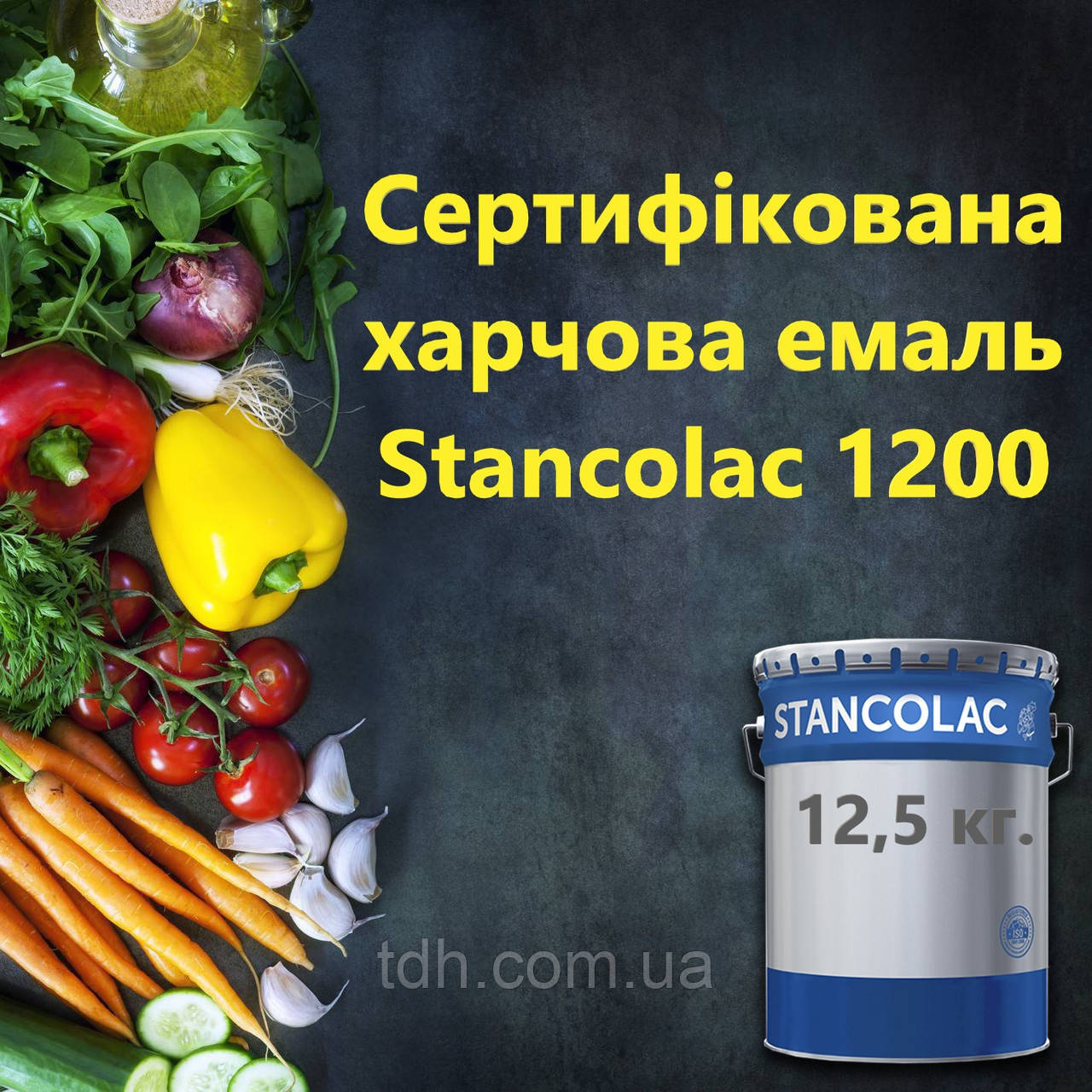 Краска Stancolac 1200 Гидроэпокс - пищевая краска двухкомпонентная (1 ...