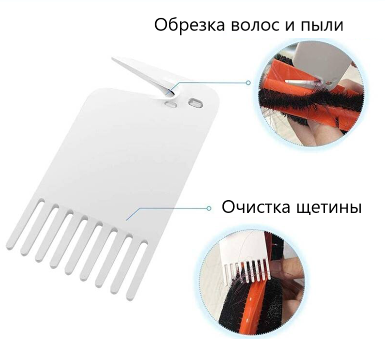 Скребок, міні щітка-різак, для очищення робота пилососа Xiaomi Roborock