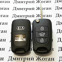 Корпус выкидного ключа KIA RIO (КИА) 3 кнопки