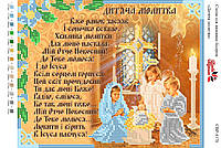 Вышивка бисером СВР 4178 Детская молитва формат А4