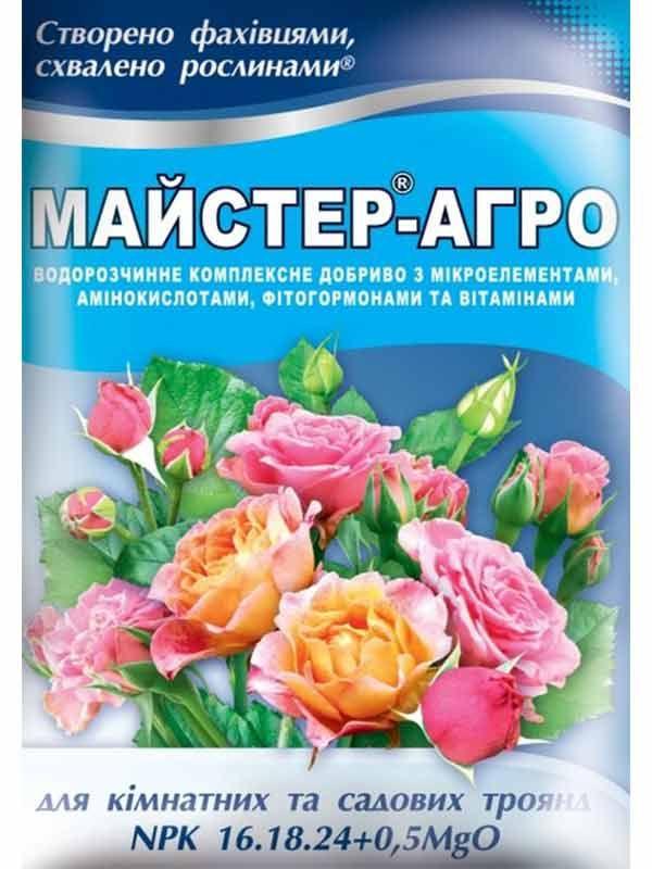 Мінеральне добриво Майстер-Агро для троянд 25г