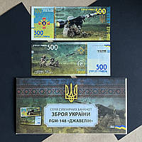 Сувенирная банкнота Украины «FGM-148 Джавелин»