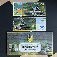 Сувенирная банкнота Украины ЗСУ «ГЕПАРД»