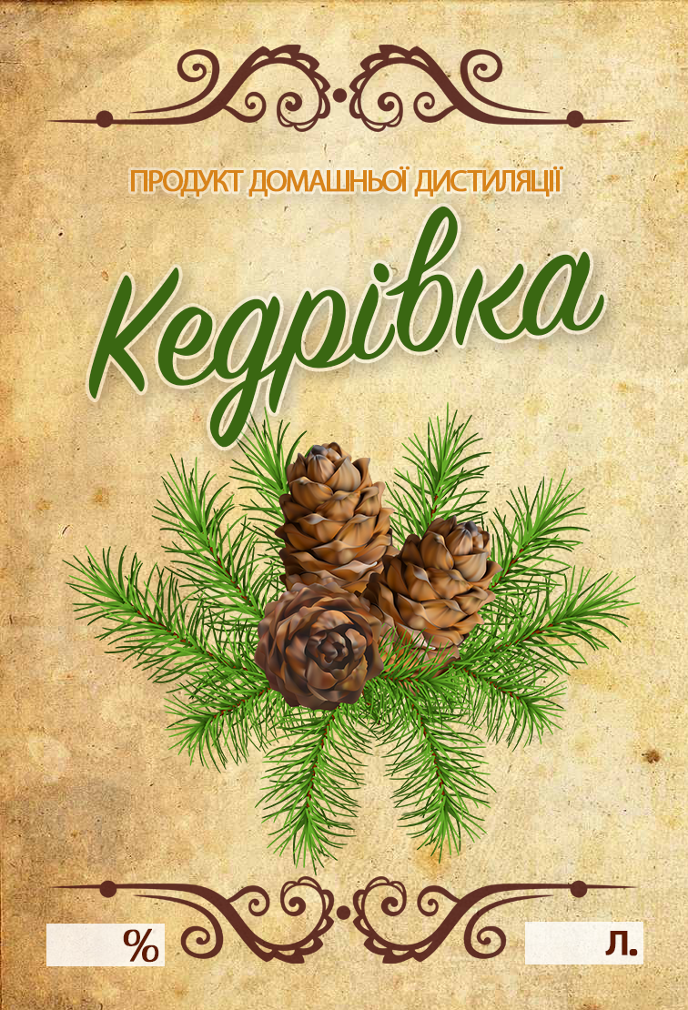 Наклейка, етикетка на пляшку "Кедрівка" 10х7 см. (5 шт)