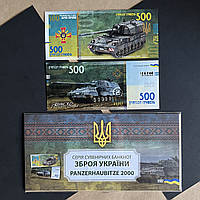 Сувенірна банкнота України «PANZERHAUBITZE2000»