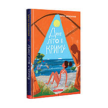 Книги для дітей 9-12 років