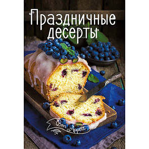 Книга рецептів Святкові десерти Bon Appetit (російською мовою)
