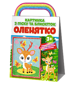 Картинка з піску та блискіток. Оленятко