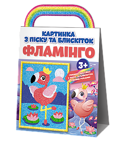 Картинка з піску та блискіток. Фламінго