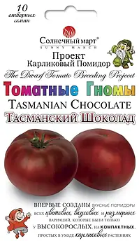 Томат Тасманський шоколад 10 шт (СМ)