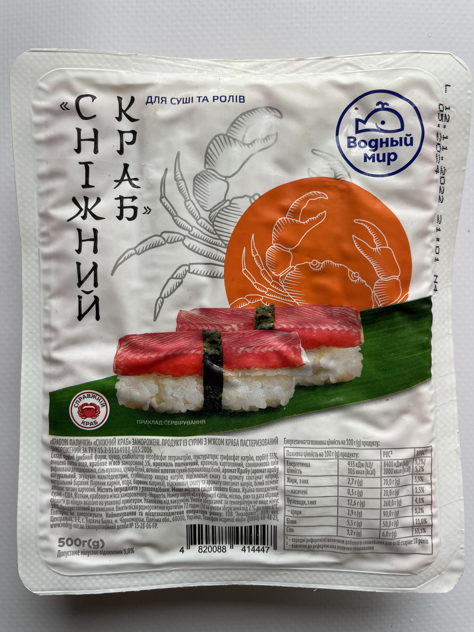 Крабовые палочки, снежный краб 500г (ID#1727934128), цена: 249 ...