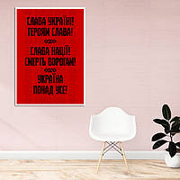 Плакат-постер с принтом "Слава Украине. Героям Слава. Слава Нации. Смерть врагам. Украина прежде всего" 3 , А2