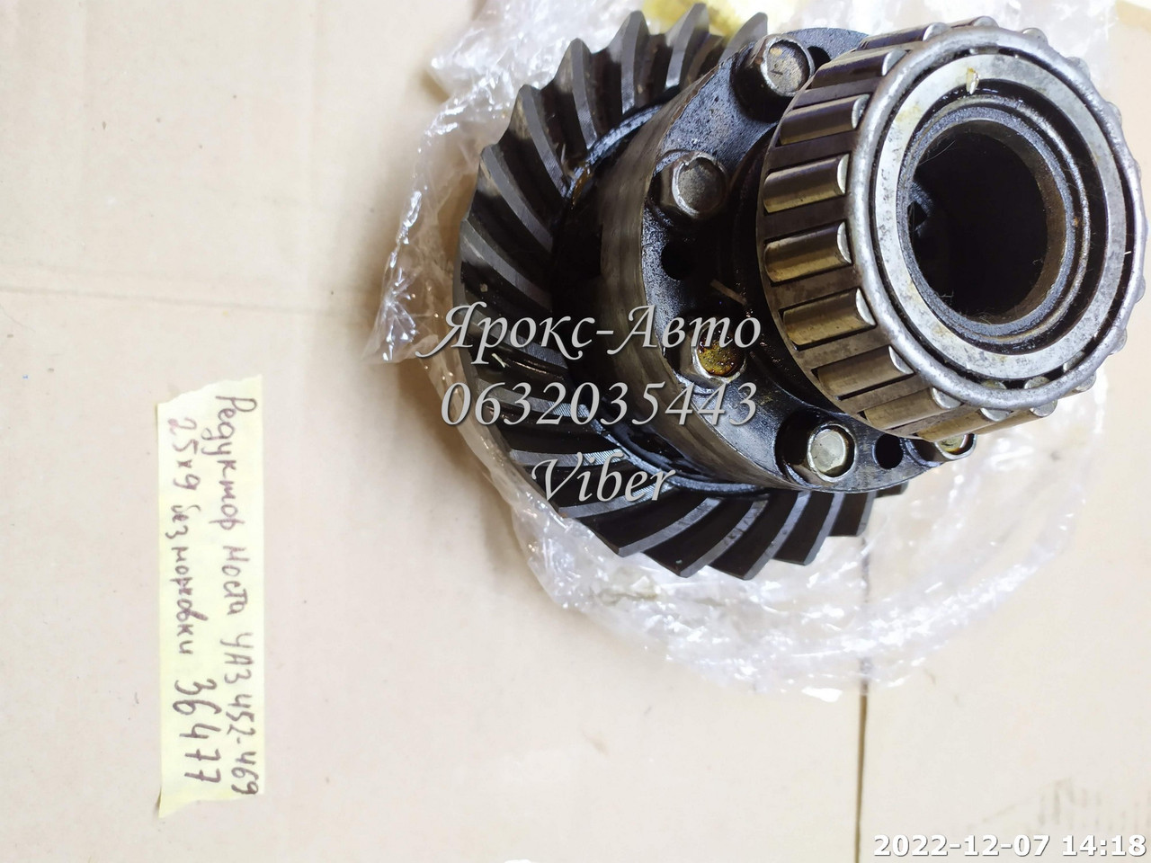 Редуктор моста УАЗ 452 469 25х9 БЕЗ МОРКОВКИ 000036477, фото 1