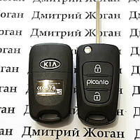 Корпус выкидного ключа KIA Picanto (КИА Пиканто) 3 кнопки