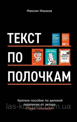 Текст по пілочках - Максим Ілахів (м'яка палітурка), фото 1