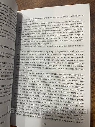 Іскри радості. Просте щасливе життя в оточенні улюблених речей - Кондо Марі (м'яка палітурка), фото 3