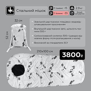 Зимовий спальний мішок-кокон Білий широкий до -35