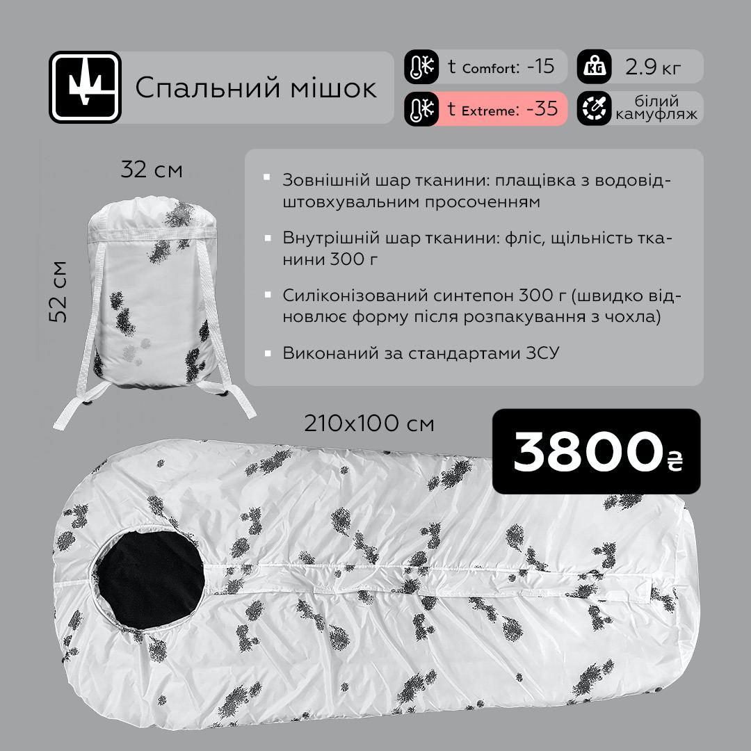 Зимовий спальний мішок-кокон Білий широкий до -35, фото 1