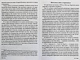 Всех хочу обнять Христовою любовию...  По дневникам митрополита Иоанна (Снычева), фото 6