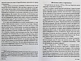 Всех хочу обнять Христовою любовию...  По дневникам митрополита Иоанна (Снычева), фото 5