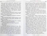 Благословите женщину. Идеал женственности. Книга вторая  Зоберн Владимир Михайлович, фото 4